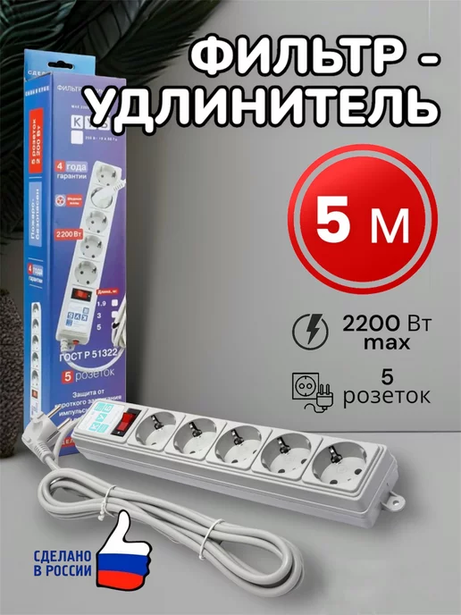 ДомОнлайн Удлинитель сетевой 5 м, 5 м