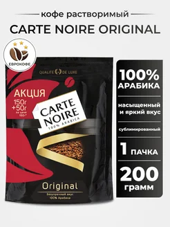 Кофе растворимый сублимированный Original 200 г. Carte Noire 149191313 купить за 872 ₽ в интернет-магазине Wildberries