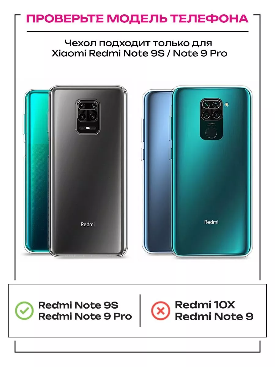 Redmi Note 9 Pro чехол / Redmi Note 9S чехол Xiaomi 149191625 купить за 289  ₽ в интернет-магазине Wildberries