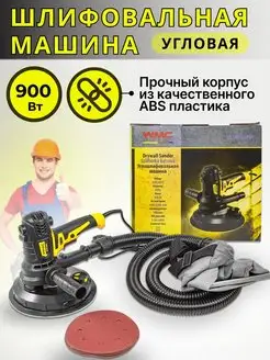 Машина шлифовальная 900Вт 180мм WMC Tools 149191952 купить за 4 842 ₽ в интернет-магазине Wildberries