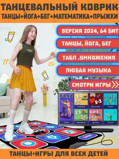 Танцевальный коврик в коробке + игра математика be friday 149192226 купить за 2 079 ₽ в интернет-магазине Wildberries