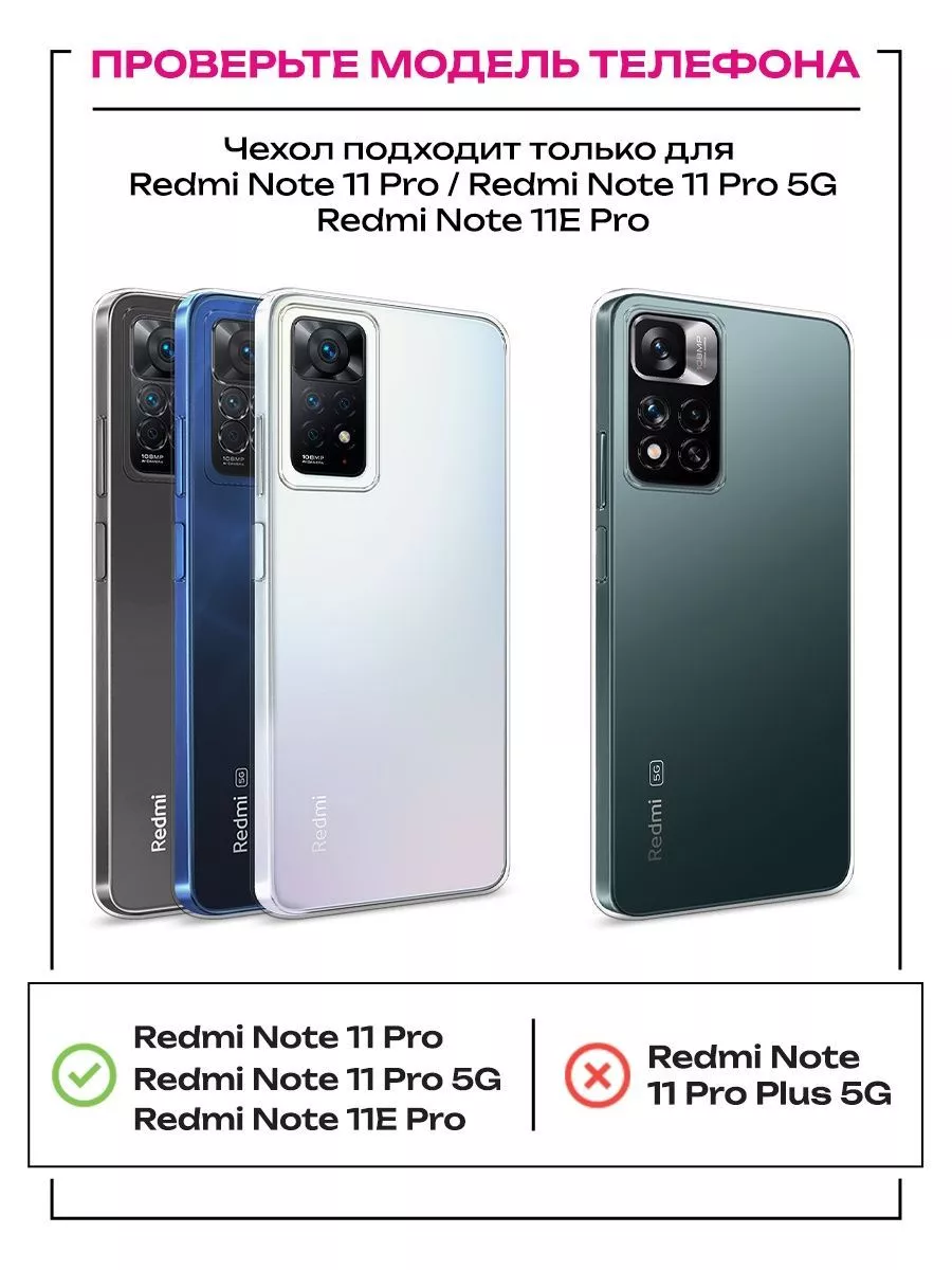 Чехол на Redmi Note 11 Pro / 11 Pro 5G / 11E Pro / 12 Pro 4G Xiaomi  149192354 купить за 299 ₽ в интернет-магазине Wildberries