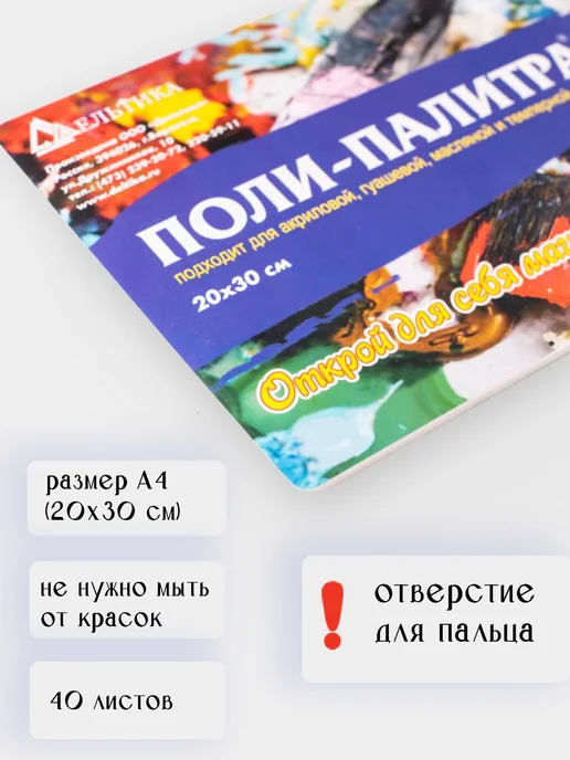 ПОЛИ-ПАЛИТРА Палитра для красок 20х30 см (40 л) с отверстием, 20x30 см, 40 л