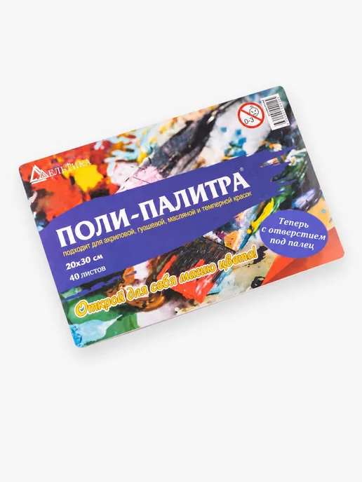ПОЛИ-ПАЛИТРА Палитра для красок 20х30 см (40 л) с отверстием, 20x30 см, 40 л, фото 5