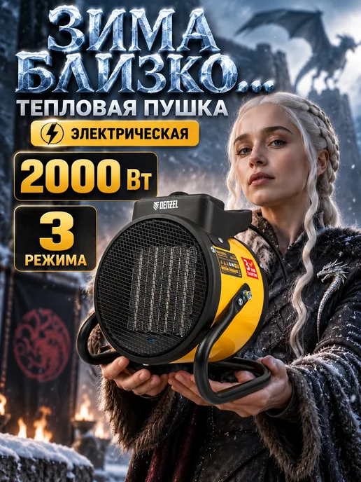 DENZEL Обогреватель для дома электрический 2кВт Тепловентилятор, вариант
