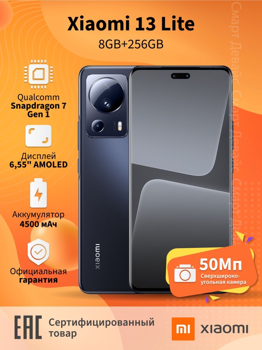 Смартфон Xiaomi 13 Lite 8+256 ГБ 6.55