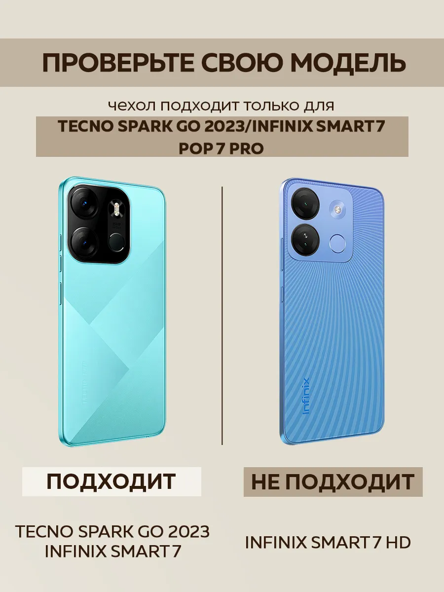 Чехол на Tecno Spark Go 2023 / Infinix Smart 7 TECNO 149195525 купить за  269 ₽ в интернет-магазине Wildberries