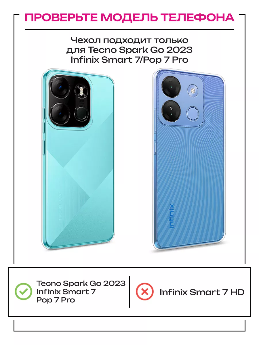 Чехол на Tecno Spark Go 2023 / Infinix Smart 7 TECNO 149195686 купить за  249 ₽ в интернет-магазине Wildberries