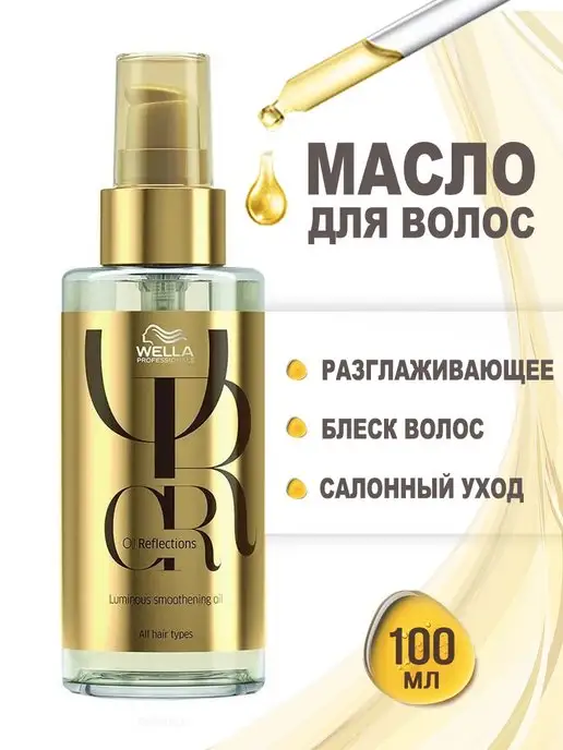 Wella Deluxe Питательное масло для сухих волос, 100 мл, туба - купить в интернет