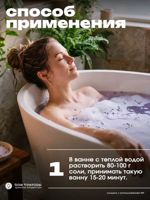Мануфактура Дом природы Натуральная крымская соль для ванны с лавандой, вариант, фото 6