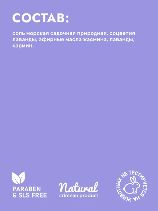 Мануфактура Дом природы Натуральная крымская соль для ванны с лавандой, вариант, фото 7