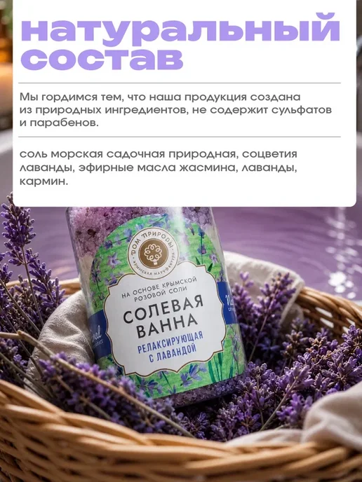 Мануфактура Дом природы Натуральная крымская соль для ванны с лавандой, вариант, фото 8