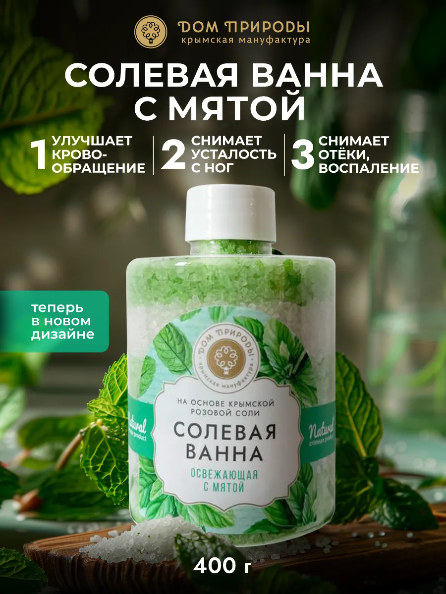 Натуральная морская соль...