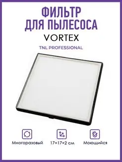 Фильтр для пылесоса для маникюра Vortex 149196111 купить за 256 ₽ в интернет-магазине Wildberries