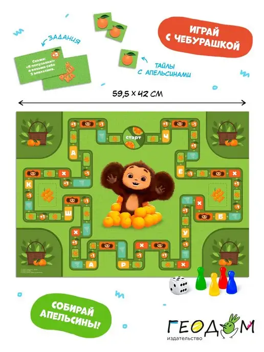 ГЕОДОМ Игра-ходилка. Чебурашка. Лицензионная. Союзмультфильм, зеленый, фото 4