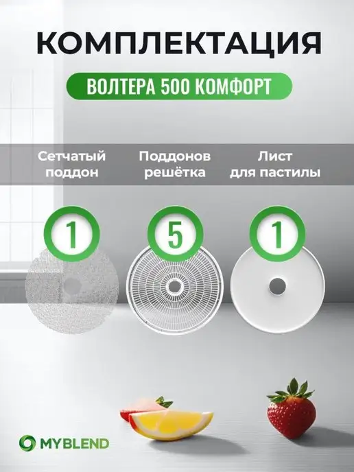 волтера 500 Комфорт таймер (5 подднов, 1 сетка, 1 лист для пастилы), вариант, фото 4