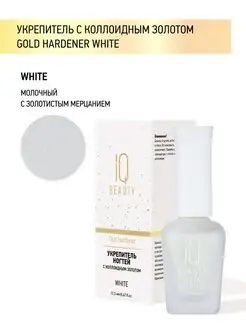 Укрепитель ногтей с коллоидным золотом Gold Hardener, White IQ BEAUTY 149196869 купить за 505 ₽ в интернет-магазине Wildberries