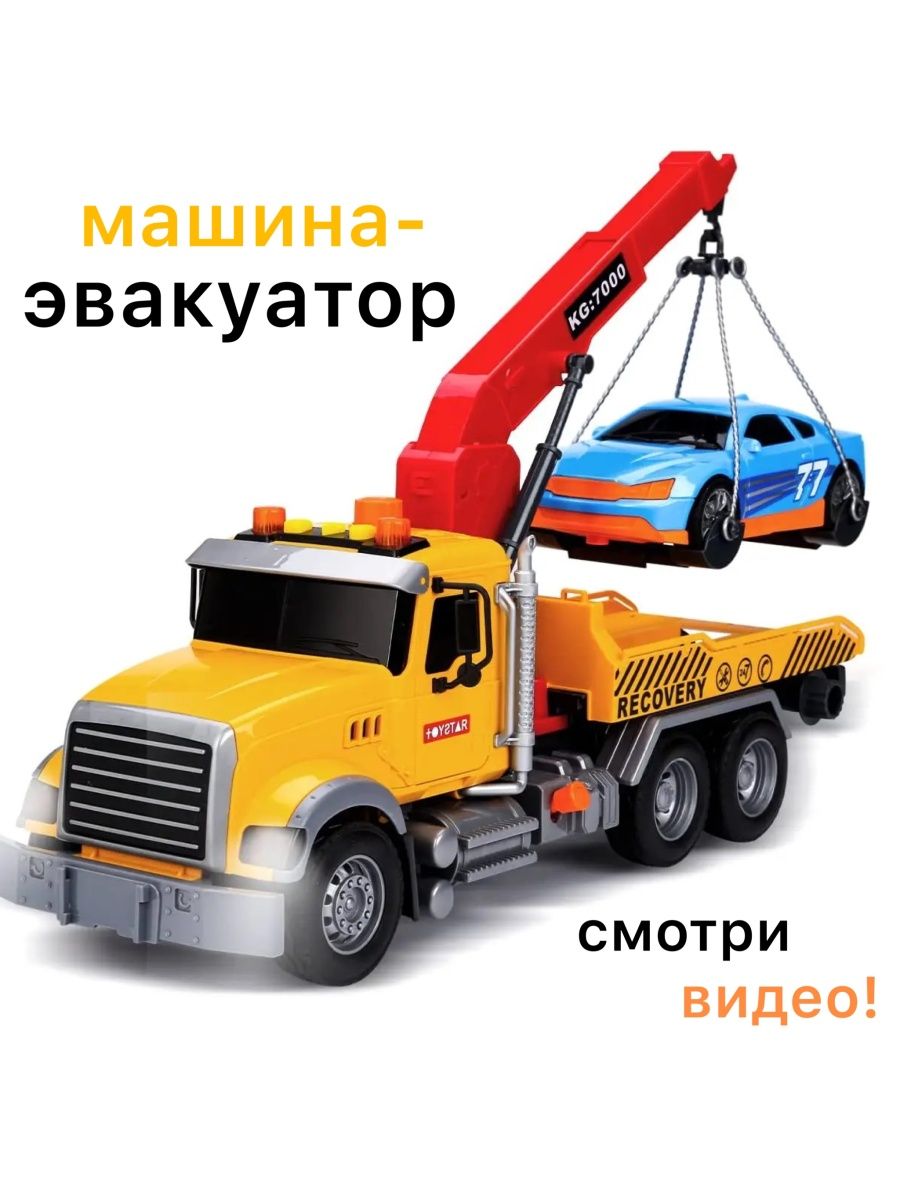 Tow Truck Toy