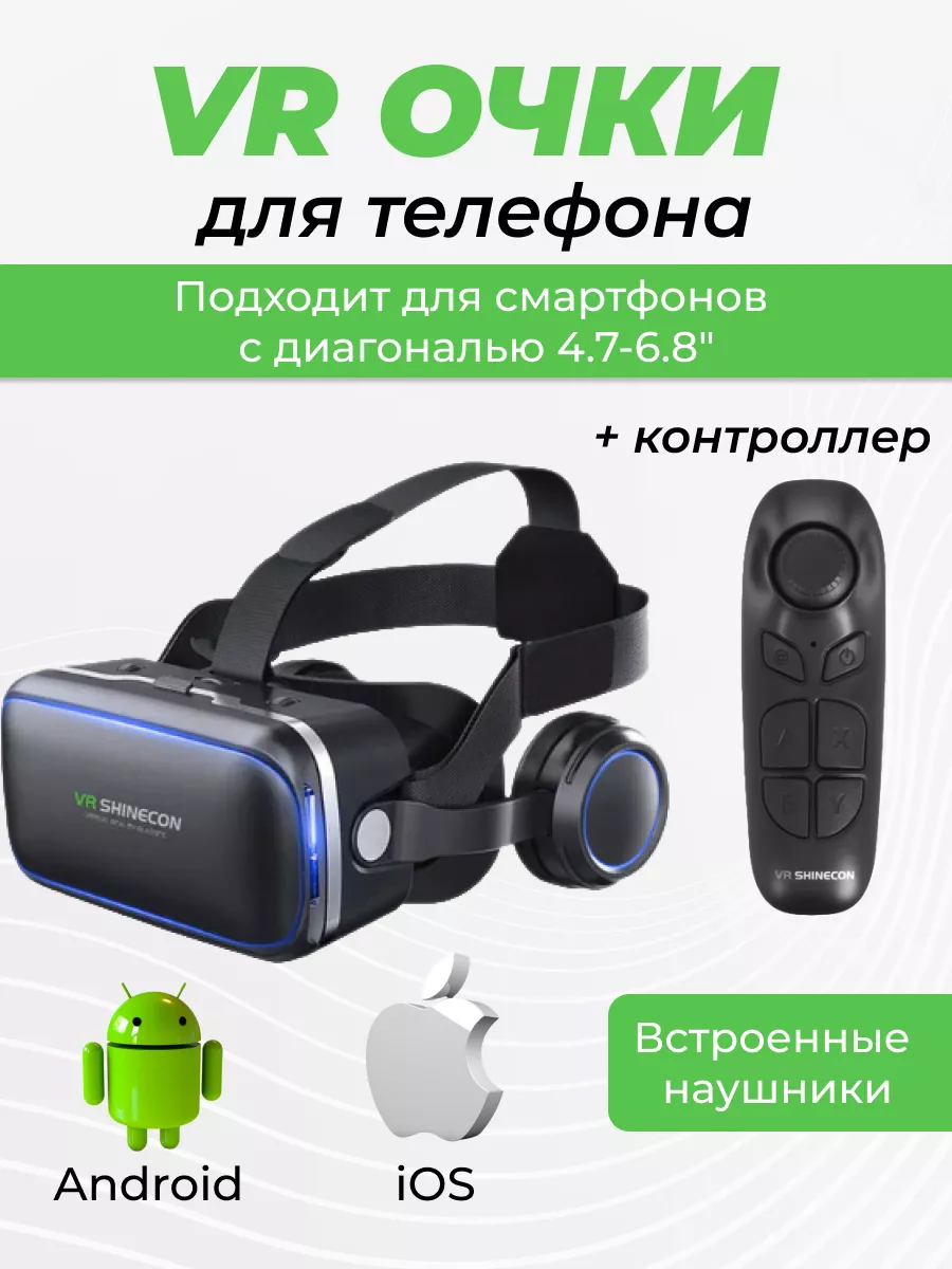 Очки виртуальной реальности с наушниками и геймпадом VR 3D Shinecon  149199751 купить в интернет-магазине Wildberries