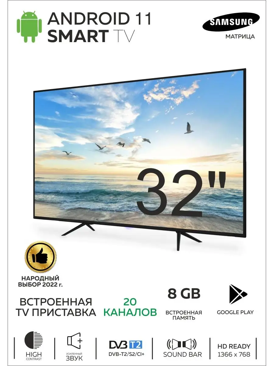 SMART TV Телевизор Android 11.0/HD/32