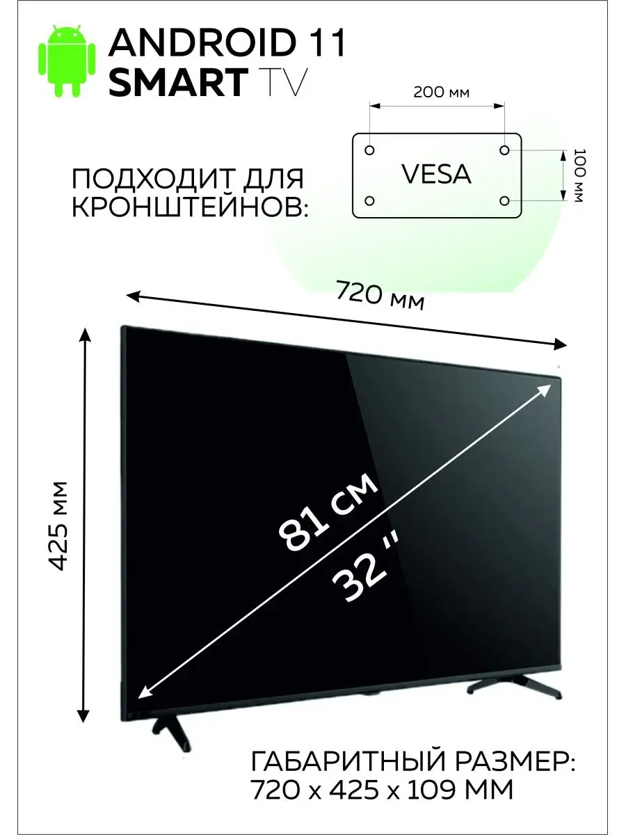 SMART TV Телевизор Android 11.0/HD/32