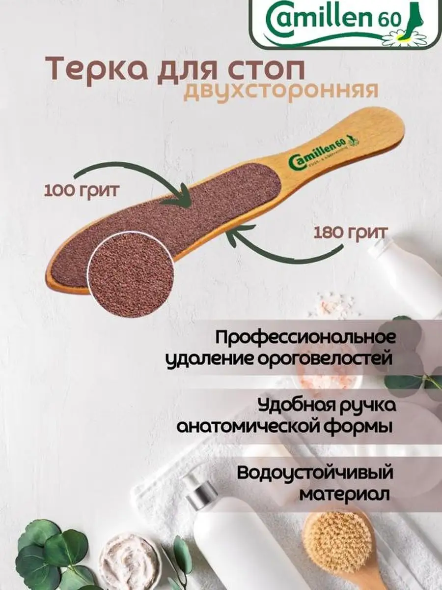 Тёрка для стоп двухсторонняя Camillen 60 Classic - 1шт
