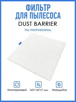 Пылесборник пылесос для маникюра Dust Barrier 149200214 купить за 318 ₽ в интернет-магазине Wildberries