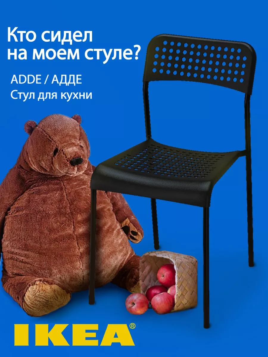 Стул для кухни Икеа Adde Адде IKEA 149200306 купить в интернет-магазине  Wildberries