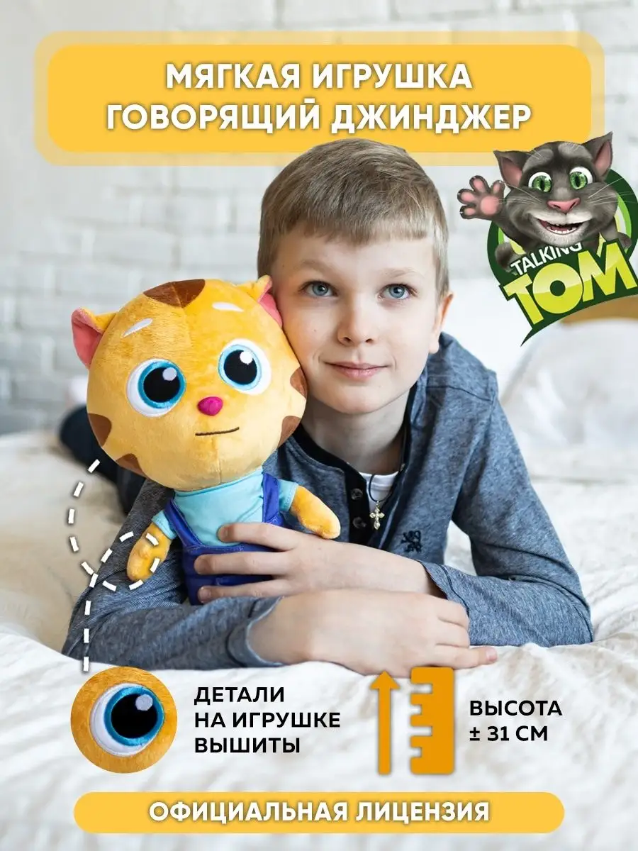 Мягкая игрушка Говорящий Джинджер 