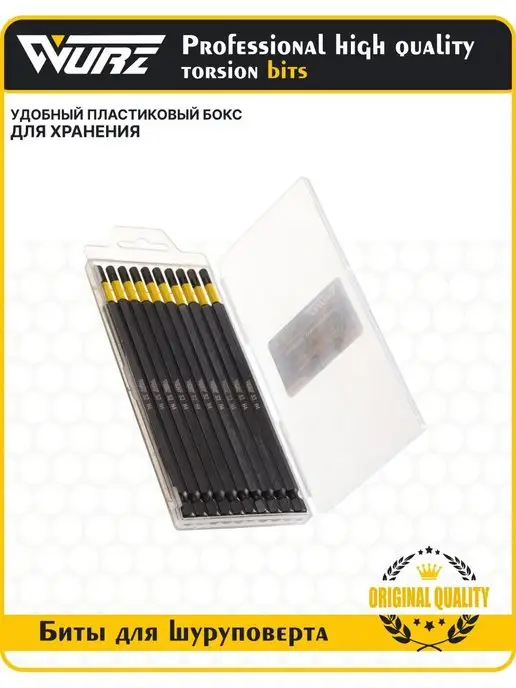 WURZ Бита H4x 150мм 10шт. S2 торсионная намагниченная 3580, 4x150 мм, 10 шт, фото 5