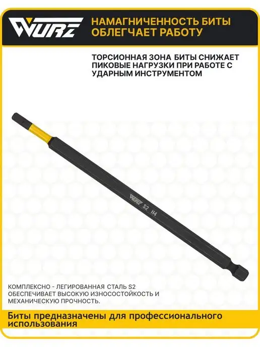 WURZ Бита H4x 150мм 10шт. S2 торсионная намагниченная 3580, 4x150 мм, 10 шт, фото 6