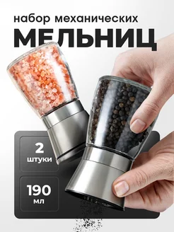 Мельница для специй ручная набор Qupi 149201133 купить за 562 ₽ в интернет-магазине Wildberries