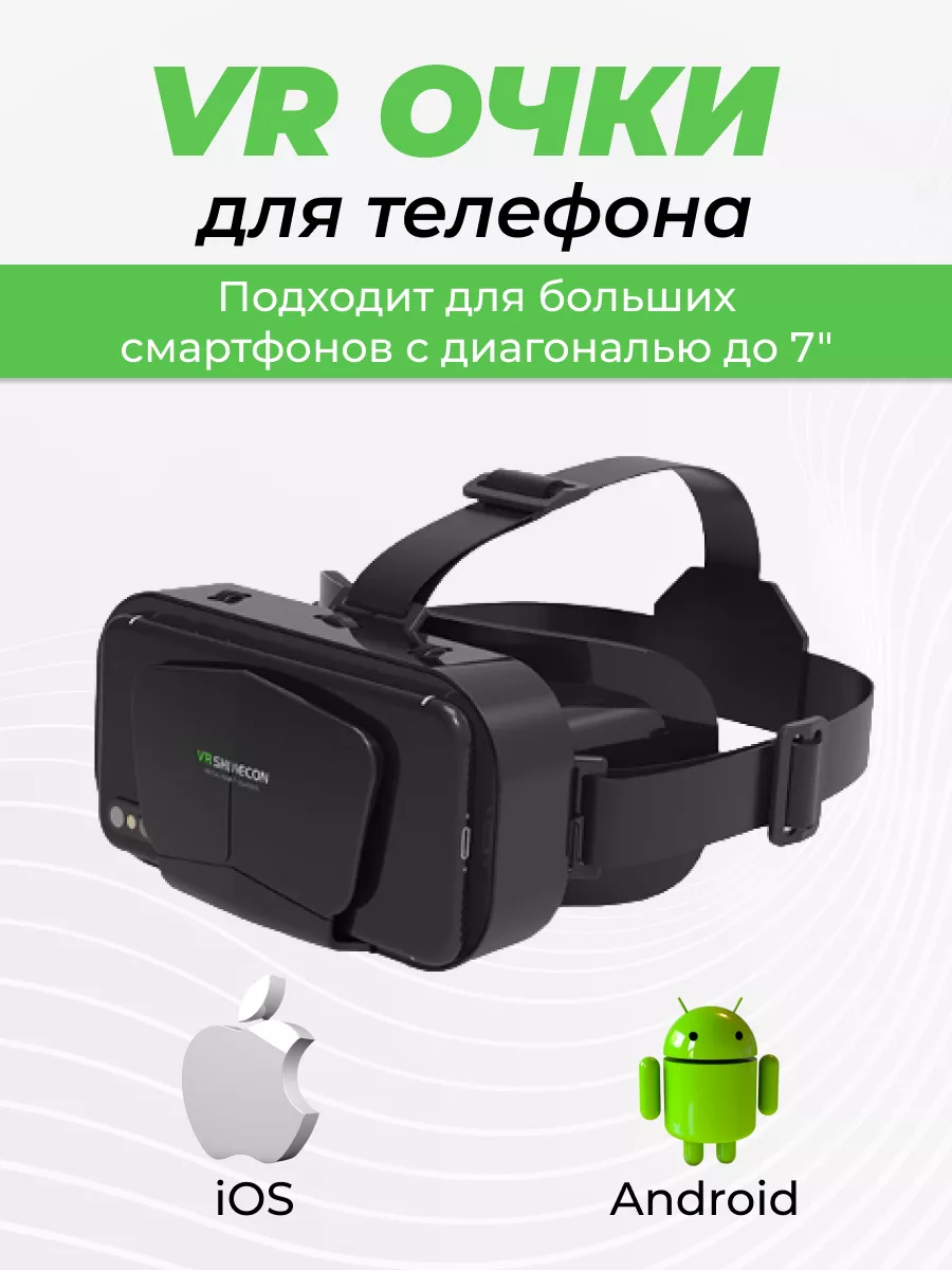 Очки виртуальной реальности для телефона VR 3D Shinecon 149202035 купить за  791 ? в интернет-магазине Wildberries