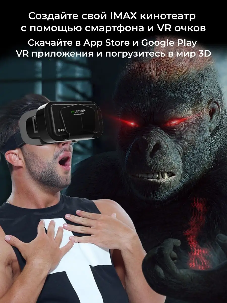 Очки виртуальной реальности для телефона VR 3D Shinecon 149202035 купить за  791 ₽ в интернет-магазине Wildberries