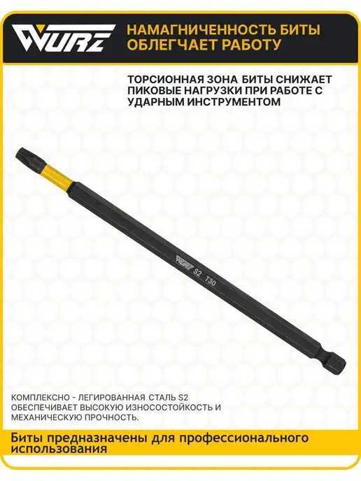 WURZ Бита T30 x 150мм 10шт. S2 торсионная намагниченная 3560, 30x150 мм, 10 шт, фото 3