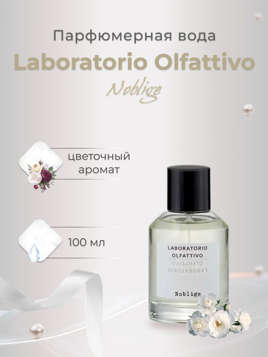 Лабораторио Ольфативо. Laboratorio Olfattivo диффузор.