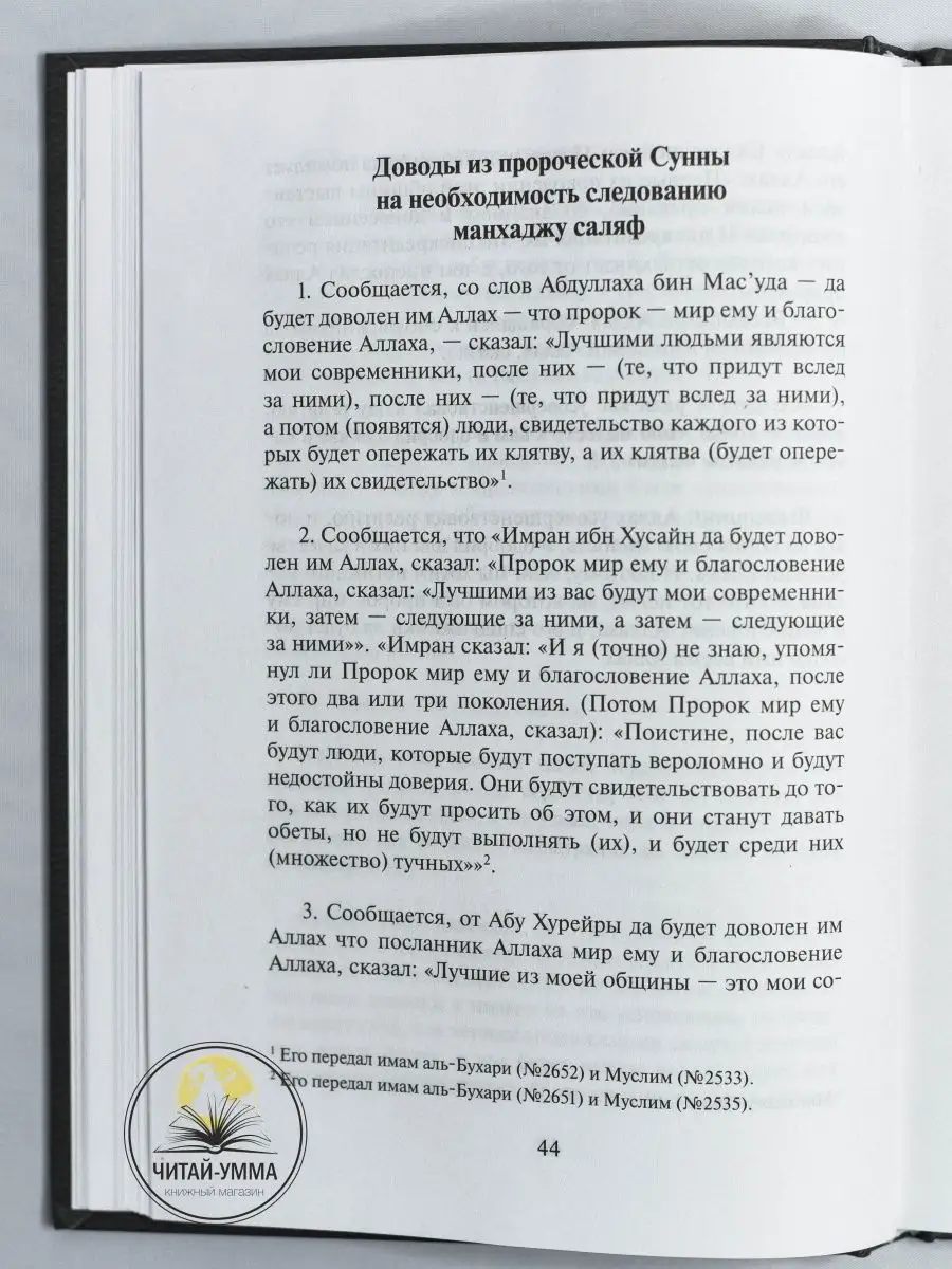 Книга Путь саляфов Серия Исламские книги / Ислам ЧИТАЙ-УММА 149203737  купить в интернет-магазине Wildberries