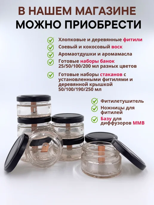 Изобилие в тебе Баночки для свечей и фитиль с треском в стакане 100мл 8шт, 50 мл, 8 шт, фото 4