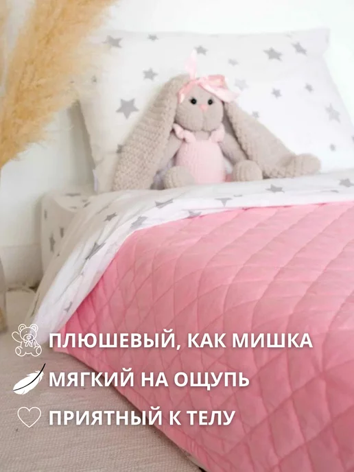 COROCOCO Покрывало детское плюшевое 120х170 см, на кровать 160х80, 120x170 см, фото 4