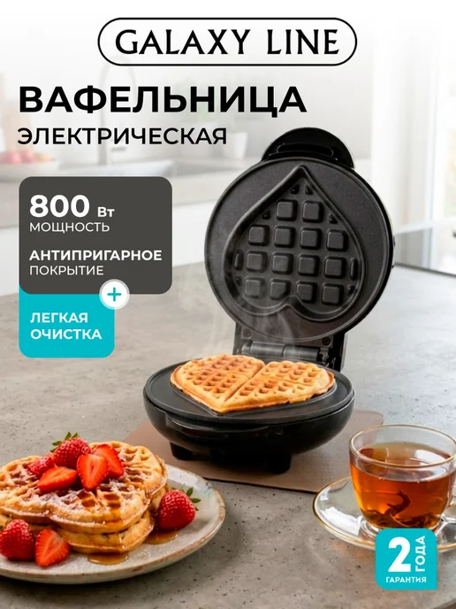 GALAXY LINE Вафельница электрическая для венских вафель GL2980, черный