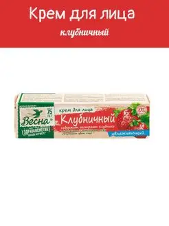 Весна крем д/лица 40мл "Клубничный" Увлажняющий 1шт. Бытовая химия 149206430 купить за 115 ₽ в интернет-магазине Wildberries