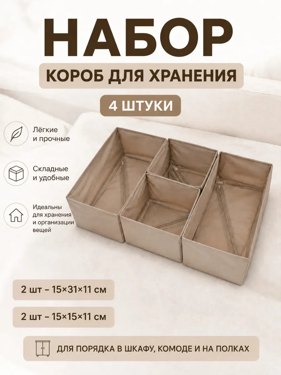 Органайзер для хранения вещей, 4 штуки