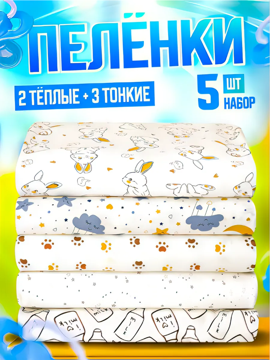 Пелёнки для новорождённых...