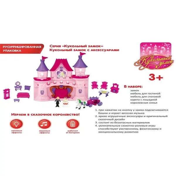 Кукольный замок с аксессуарами, световые и звуковые эффекты