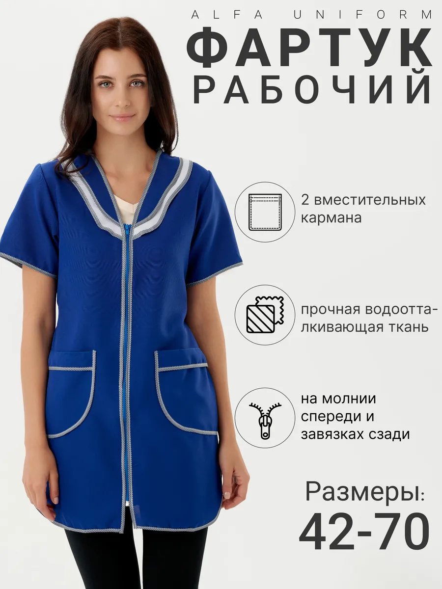 Фартук рабочий с рукавом универсальный