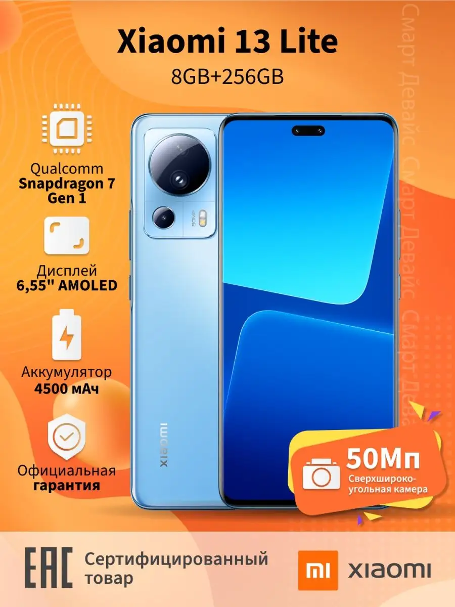 Смартфон Xiaomi 13 Lite 8+256 ГБ 6.55