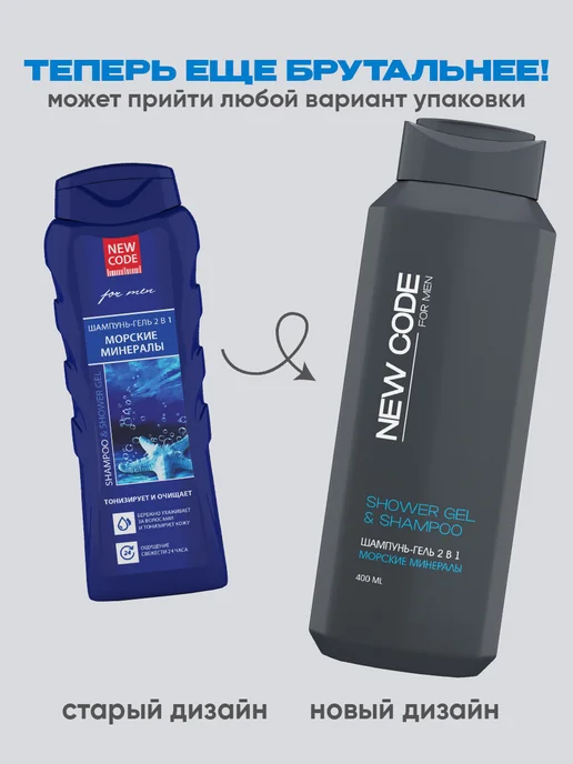 New code Шампунь 2 в 1 и Гель для душа мужской 400 мл х 2 шт, 400 мл, фото 2