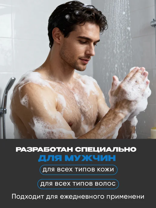 New code Шампунь 2 в 1 и Гель для душа мужской 400 мл х 2 шт, 400 мл, фото 5