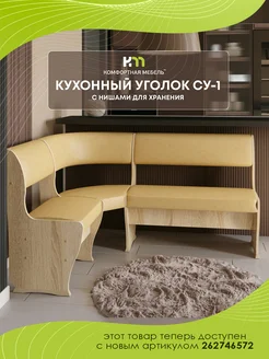 Кухонный уголок кожаный мягкий диван Мебель для комфорта 149232152 купить за 11 399 ₽ в интернет-магазине Wildberries