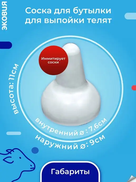 волтера Бутылка для кормления выпойки телят с соской КРС 2 л, 2 л, фото 3